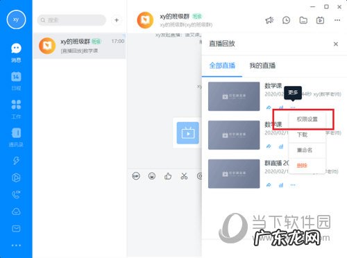 钉钉直播回放怎么下载设置了权限的视频 钉钉怎么设置视频权限