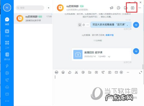 钉钉直播回放怎么下载设置了权限的视频 钉钉怎么设置视频权限