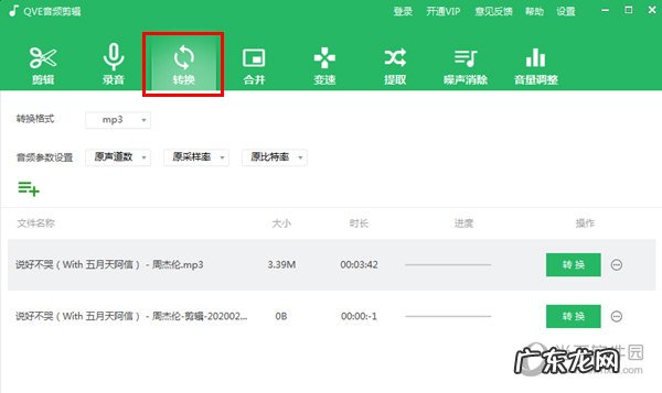 怎么把格式为qlv的视频转成mp3格式? QVE音频剪辑怎么转换格式