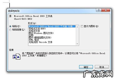 excel转换成word格式不变形 Excel表格转Word表格不变形操作方法