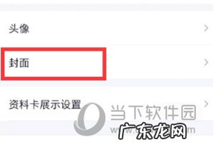 手机qq资料卡封面换不了 手机QQ怎么更改资料封面