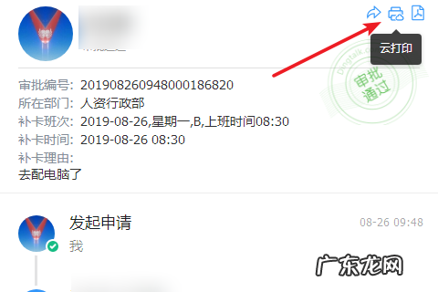 钉钉云打印怎么设置纸张横向 钉钉云打印怎么设置