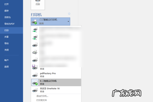 钉钉云打印怎么设置纸张横向 钉钉云打印怎么设置