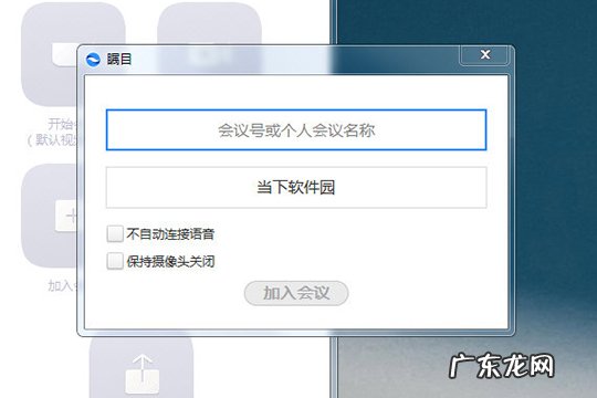瞩目会议使用方法 瞩目怎么加入会议
