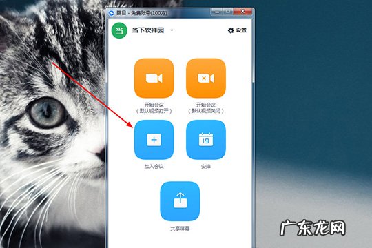 瞩目会议使用方法 瞩目怎么加入会议