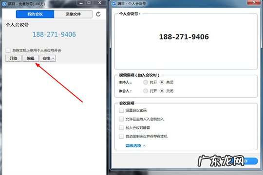 瞩目会议使用方法 瞩目怎么加入会议
