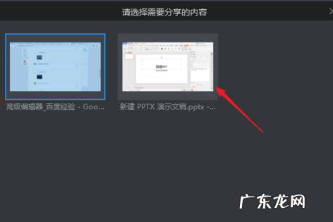 钉钉直播怎么分享给好友 钉钉直播怎么分享PPT