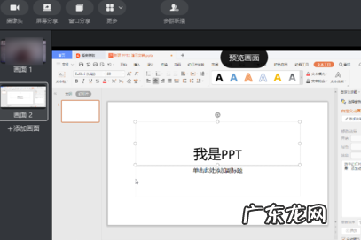 钉钉直播怎么分享给好友 钉钉直播怎么分享PPT