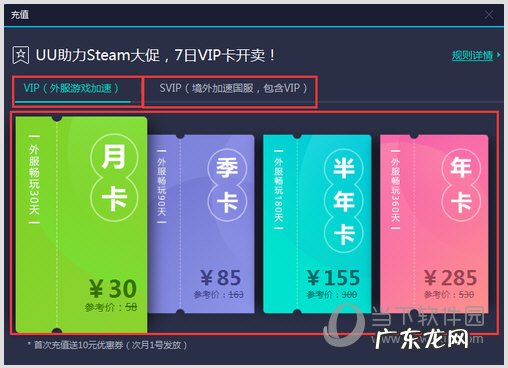 网易uu加速器优惠券 网易UU加速器优惠码怎么用