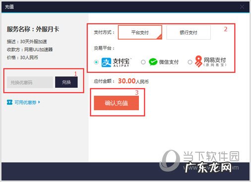 网易uu加速器优惠券 网易UU加速器优惠码怎么用