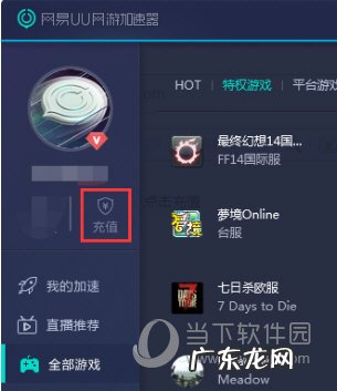 网易uu加速器优惠券 网易UU加速器优惠码怎么用