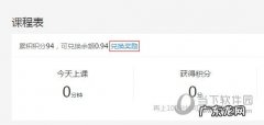 腾讯课堂计时规则 腾讯课堂积分规则