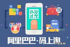 码上淘怎么生成二维码？码上淘主要使用场合介绍？