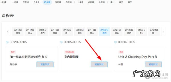 清北网校百度百科 清北网校怎么看回放