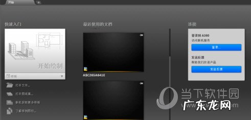 cad2019开始页怎么关 AutoCAD2020如何关闭开始页面