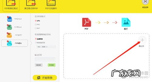 如何把pdf转化成图片 迅转PDF转换器怎么把PDF转为图片
