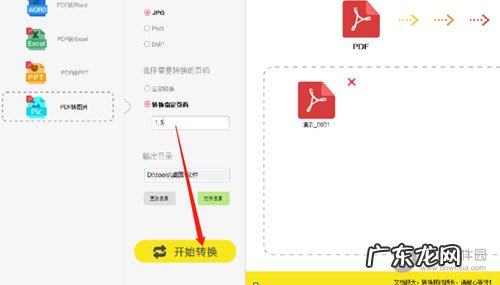 如何把pdf转化成图片 迅转PDF转换器怎么把PDF转为图片