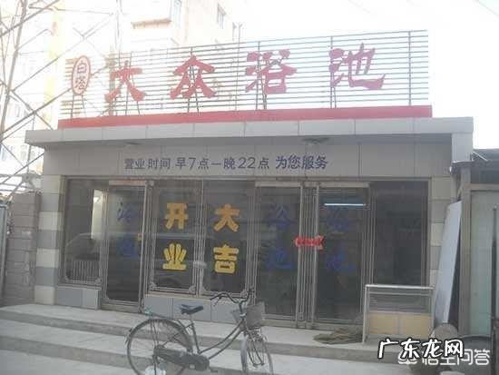 开一家大众洗浴中心前景如何?