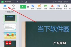 怎样把希沃白板5云课件保存为自己的 希沃白板云课件怎么下载到电脑
