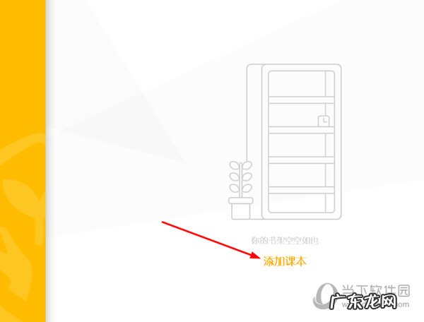 人教乐学怎么添加课本 人教乐学怎么添加书本