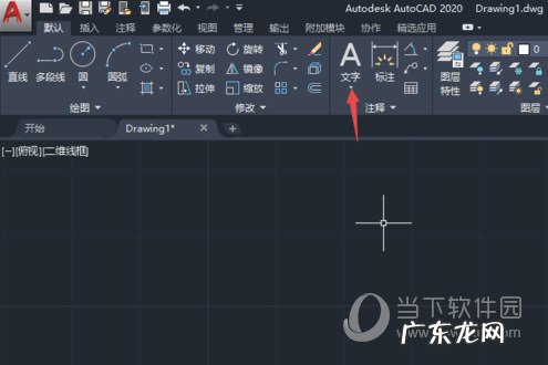 cad2020如何添加文字 AutoCAD2020怎么插入多行文字
