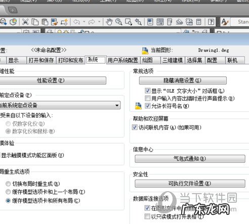autocad2020配置要求 AutoCAD2020工作环境怎么设置