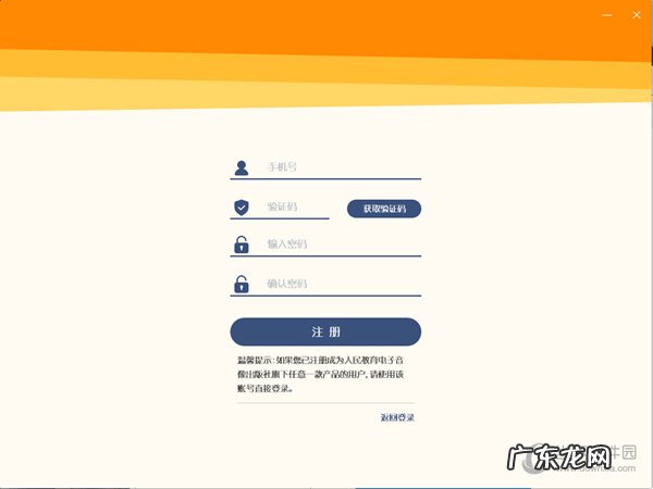 怎么注册乐教乐学账号 人教乐学怎么注册账号