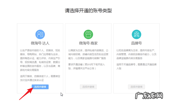 怎么申请淘宝达人?有哪些步骤?