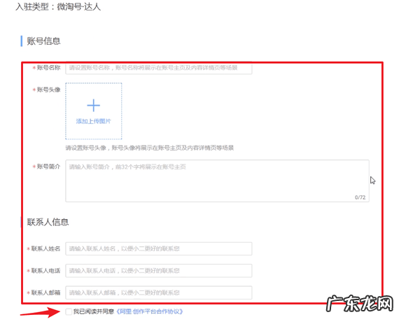 怎么申请淘宝达人?有哪些步骤?