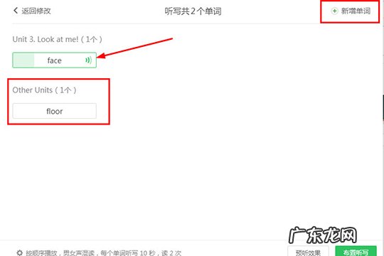 希沃白板在英语教学中能用到哪些 希沃白板怎么听写单词