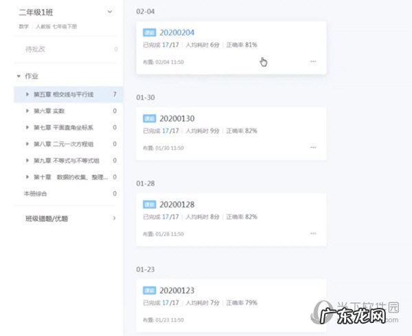 希沃易课堂使用教程 希沃易课堂怎么推送作业