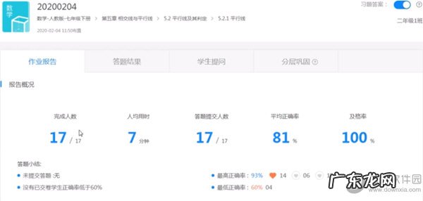 希沃易课堂使用教程 希沃易课堂怎么推送作业