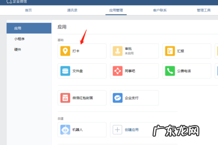 企业微信怎么设置打卡 企业微信如何设置打卡规则