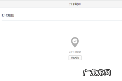 企业微信怎么设置打卡 企业微信如何设置打卡规则