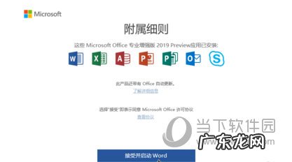 win10系统怎么激活office Win10系统怎么激活office2019