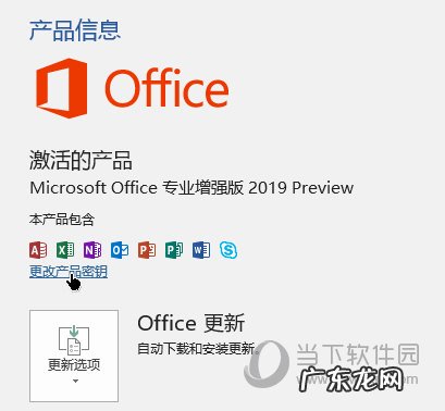 win10系统怎么激活office Win10系统怎么激活office2019