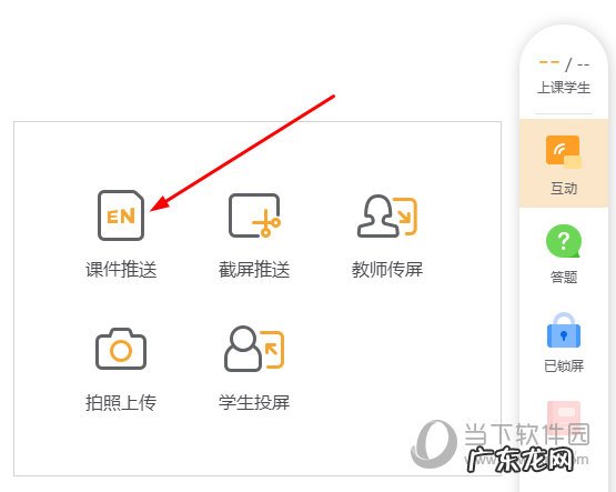 希沃易课堂下载安装 希沃易课堂怎么导入课件