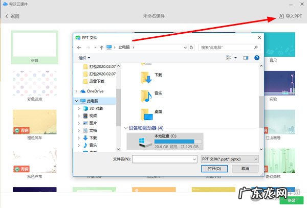 希沃易课堂下载安装 希沃易课堂怎么导入课件