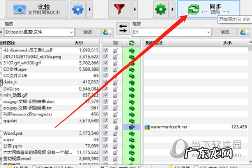 FreeFileSync怎么同步电脑文件