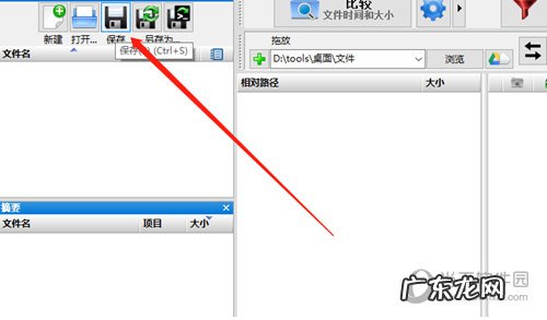 FreeFileSync怎么同步电脑文件