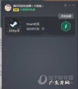 用加速器加速steam下载游戏会加速吗 腾讯网游加速器怎么加速Steam社区