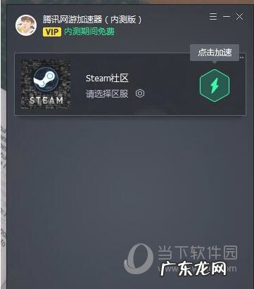 用加速器加速steam下载游戏会加速吗 腾讯网游加速器怎么加速Steam社区