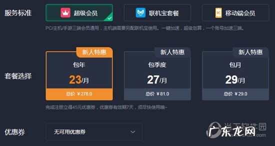 奇游加速器会员充值 奇游加速器充值了钱为什么不能用