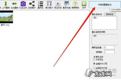 用excel批量重命名图片 万得图片批量处理器批量重命名图片方法