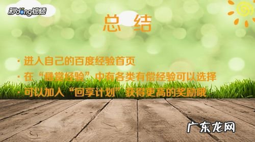百度经验发布平台？ 百度经验怎么赚钱