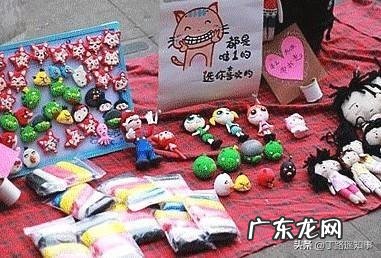 快速挣钱? 如果摆地摊,你觉得卖什么挣钱又比较轻松?