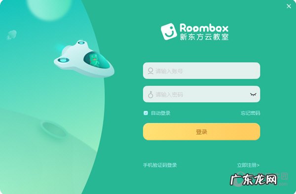 新东方云教室教室码是多少 新东方云教室如何设置密码