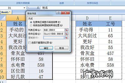 工号和姓名拆分的excel公式 Excel怎么核对名字和工号