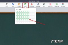 希沃白板5怎么保存 希沃白板如何制作表格