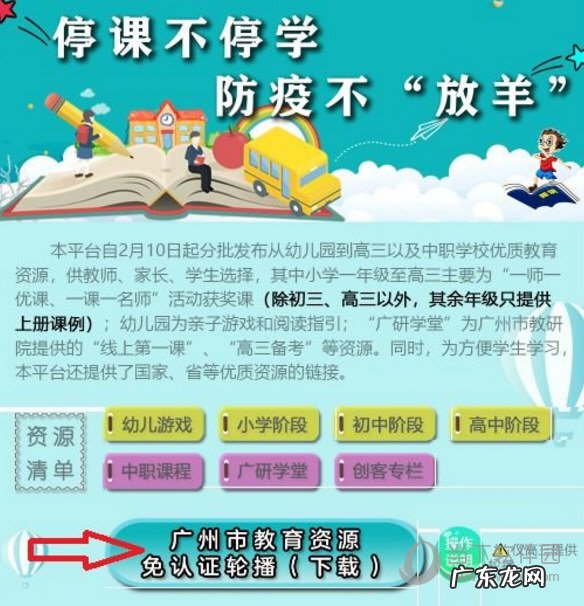 广州电视课堂回放网址 广州电视课堂如何在电脑上看